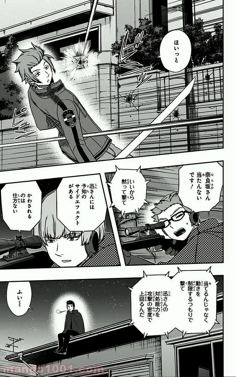 ワールドトリガー 第27話 - Page 3
