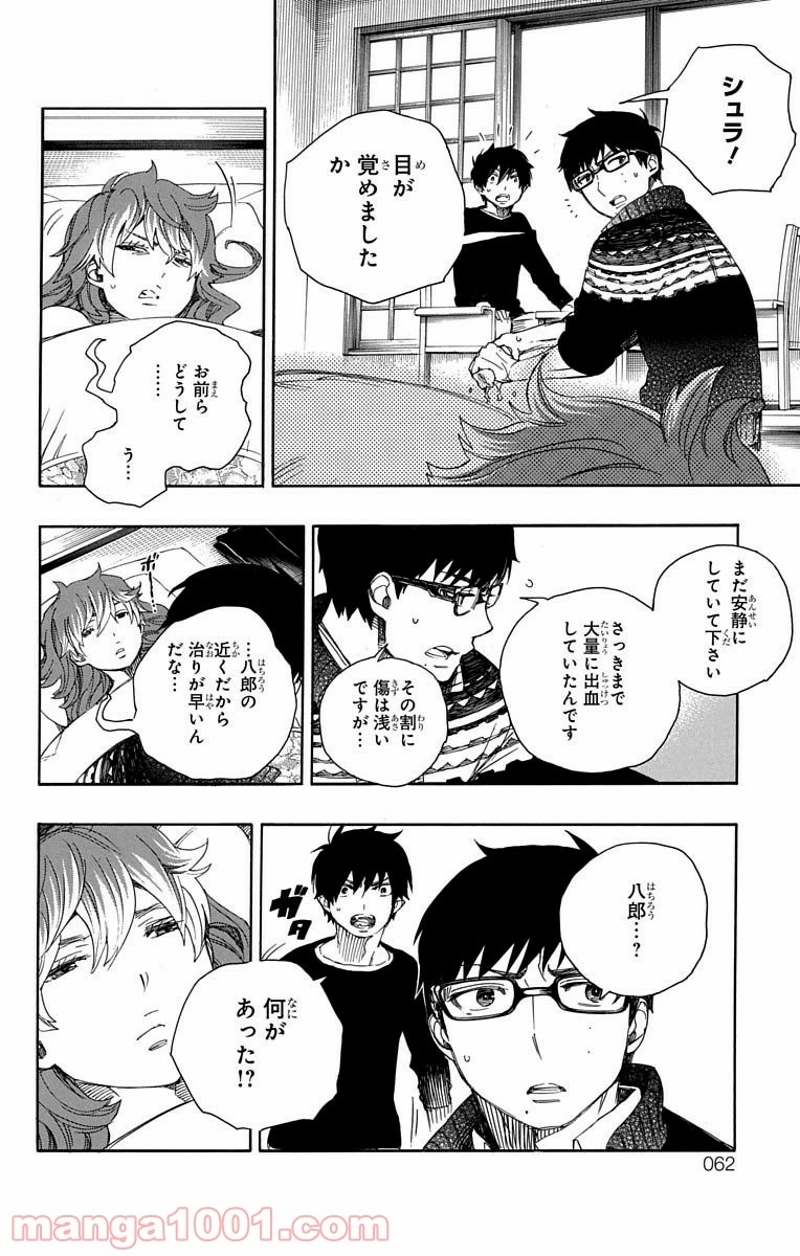 青の祓魔師 第75話 - Page 21