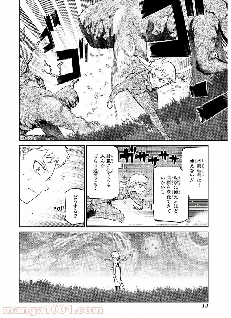 リィンカーネーションの花弁 第58話 - Page 10