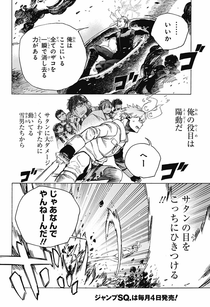 青の祓魔師 第133話 - Page 4