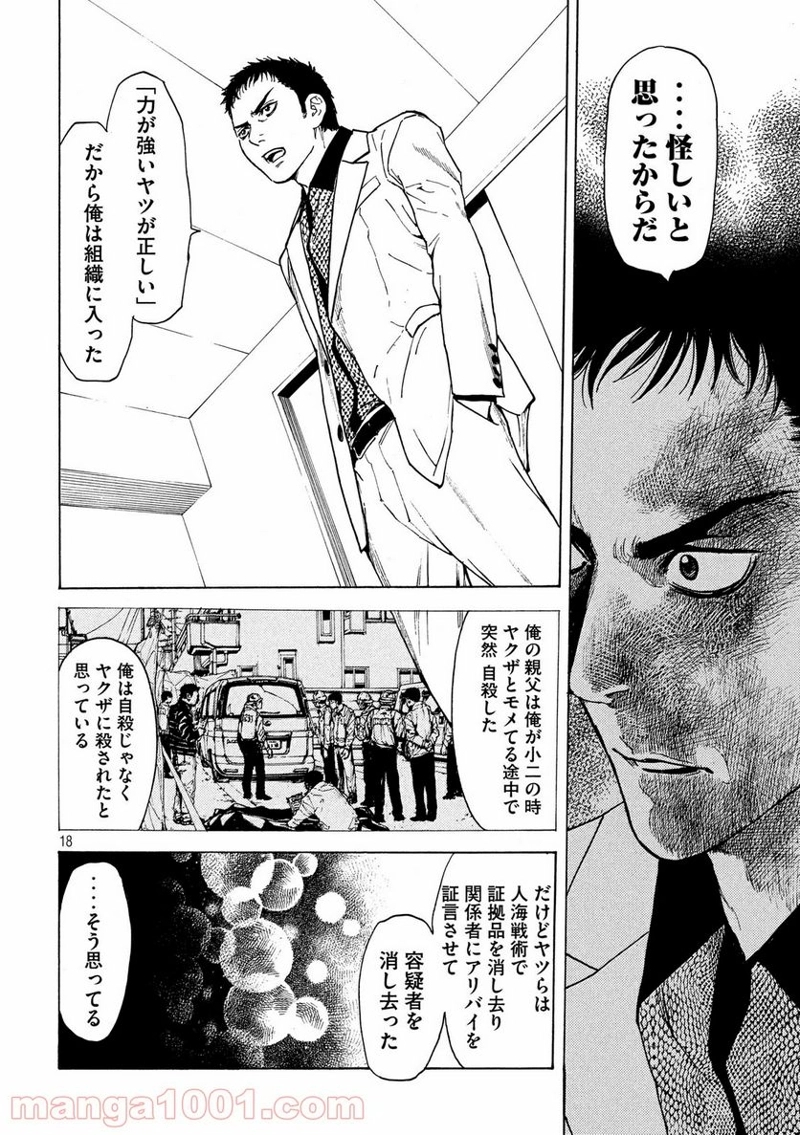 マイホームヒーロー 第32話 - Page 18