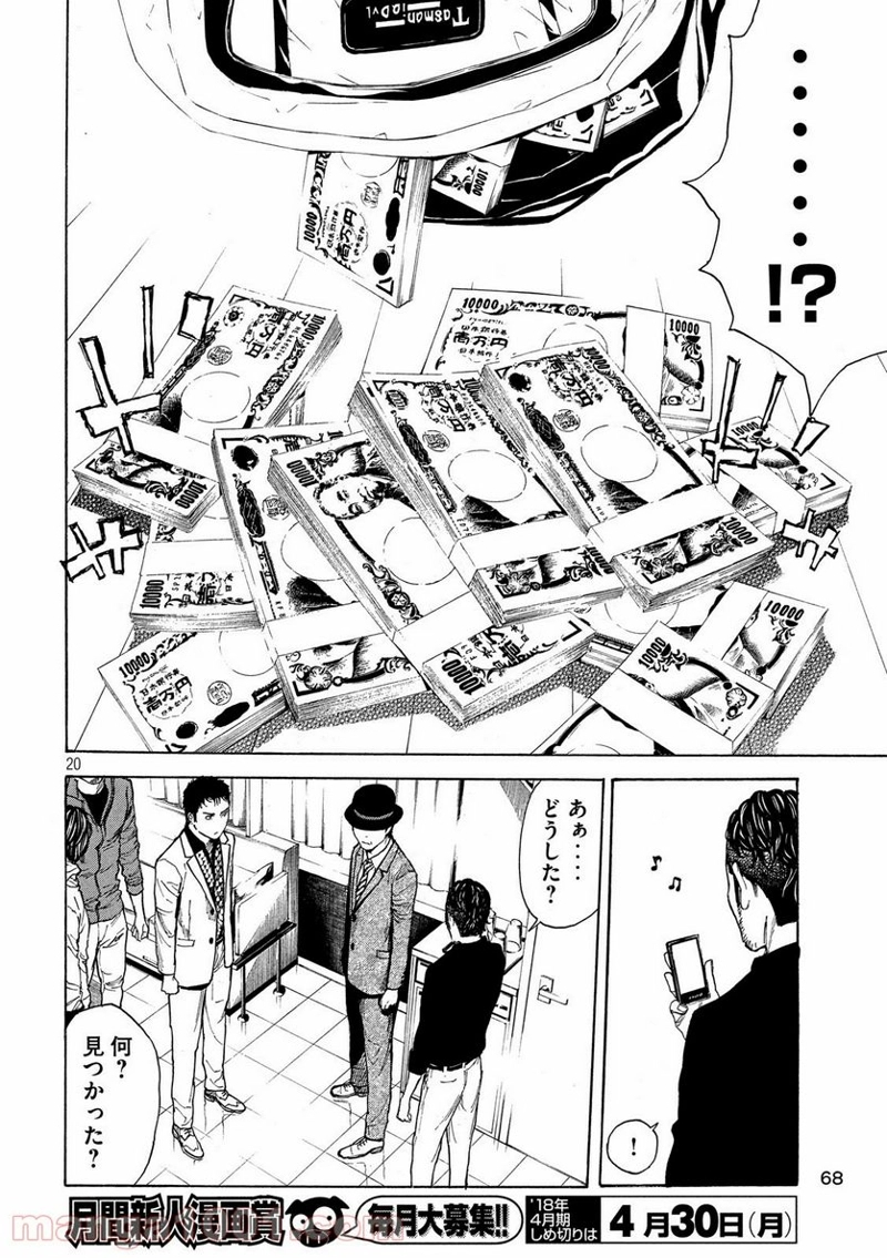 マイホームヒーロー 第35話 - Page 22