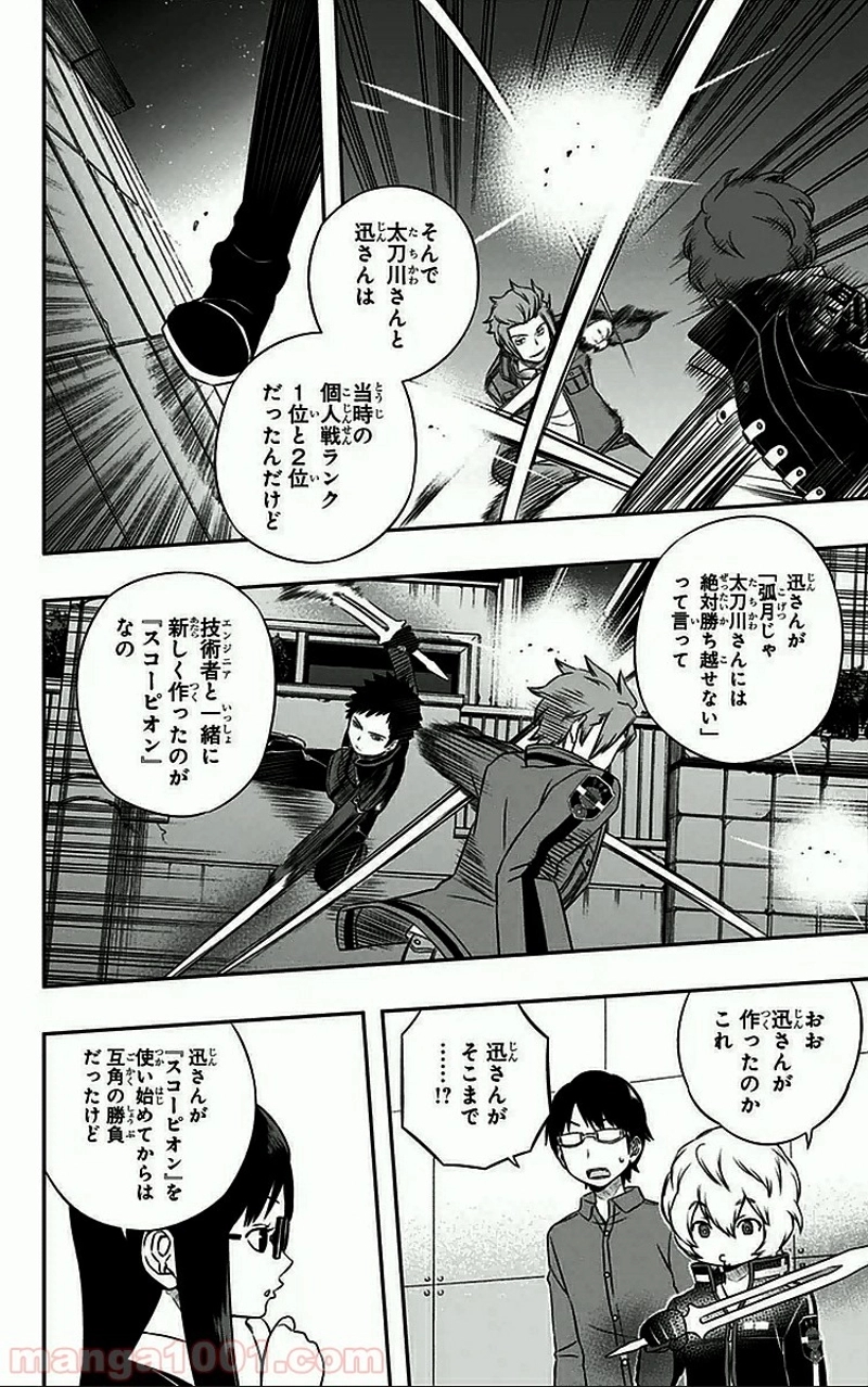 ワールドトリガー 第27話 - Page 10
