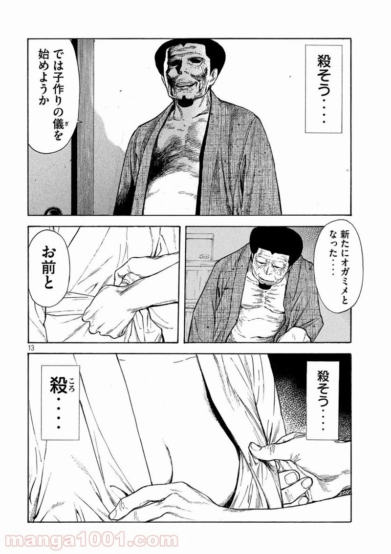 マイホームヒーロー 第124話 - Page 13