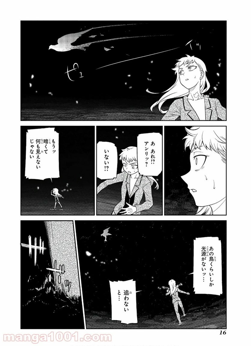 リィンカーネーションの花弁 第58話 - Page 14