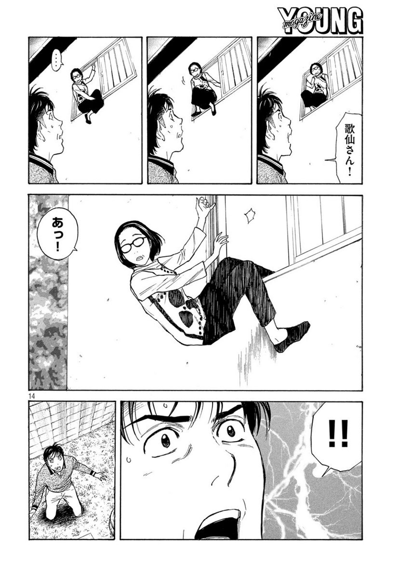 マイホームヒーロー 第156話 - Page 14