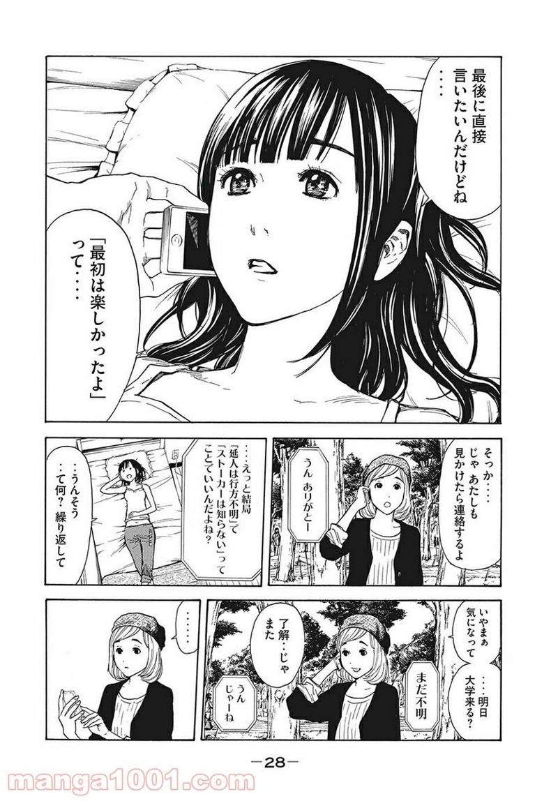 マイホームヒーロー 第9話 - Page 8