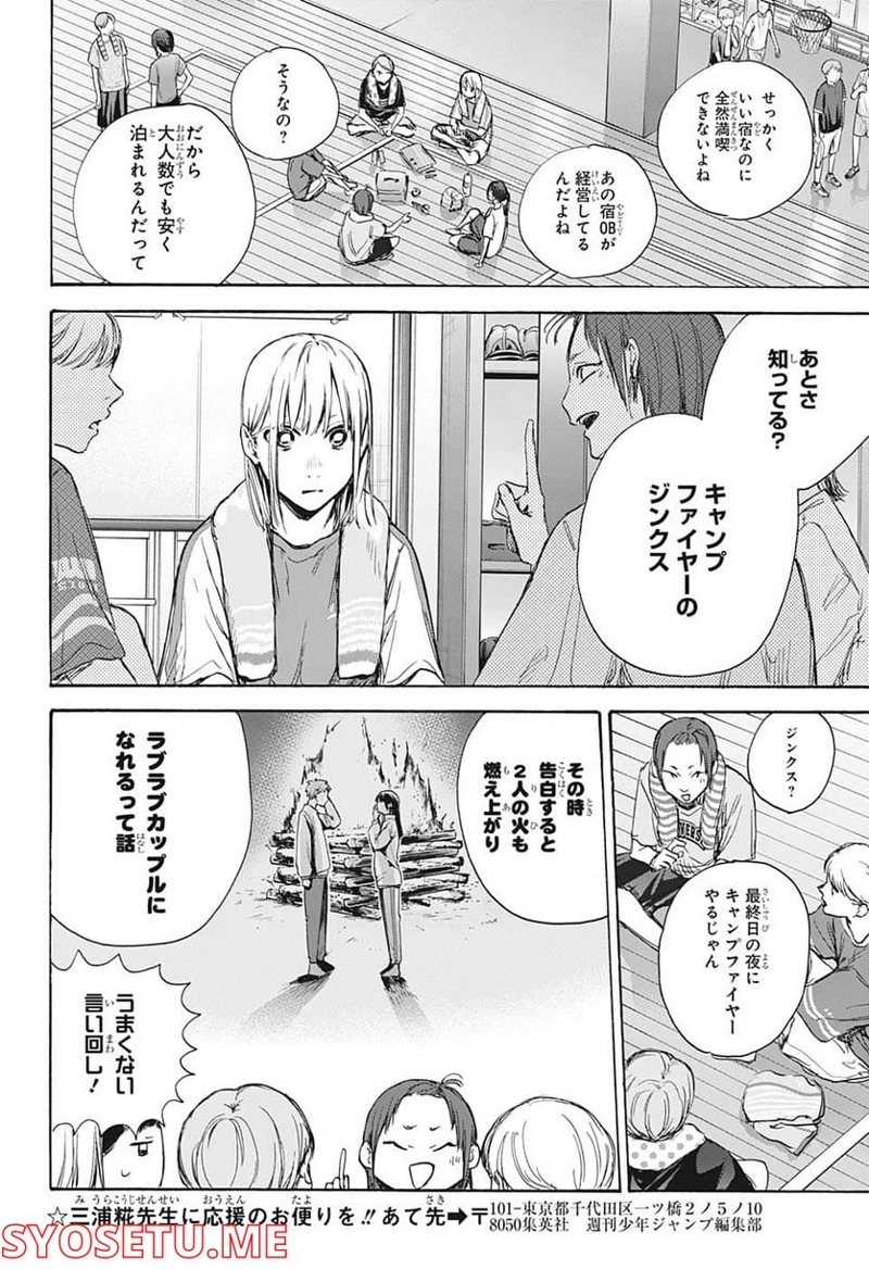 アオのハコ 第70話 - Page 18
