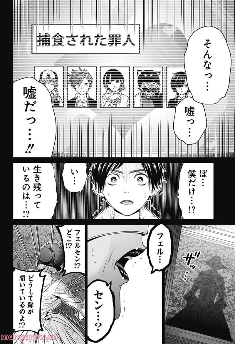 深東京 第21話 - Page 22