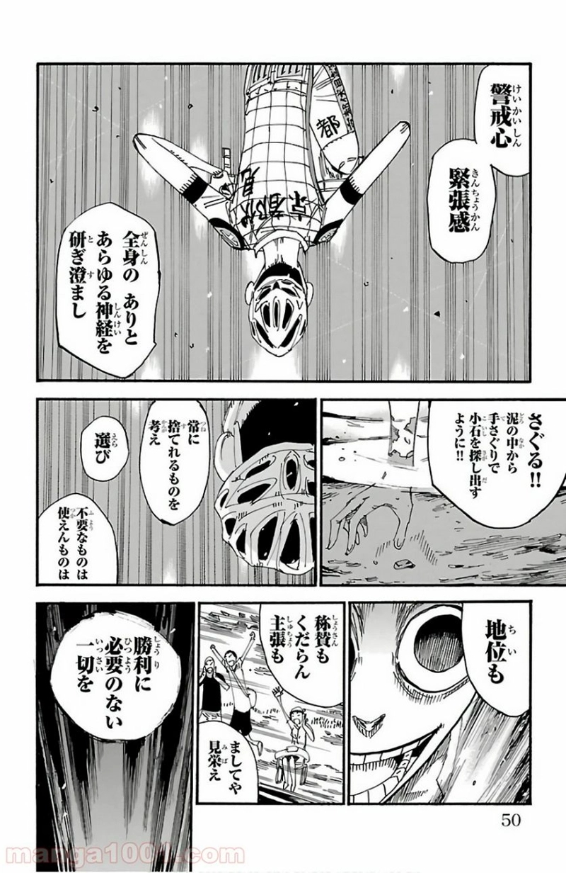 弱虫ペダル 第496話 - Page 4