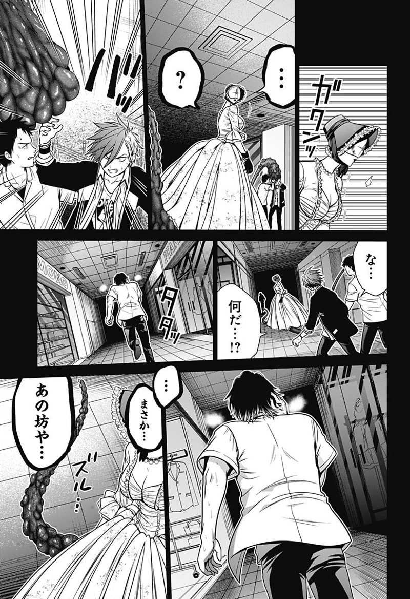 深東京 第19話 - Page 7