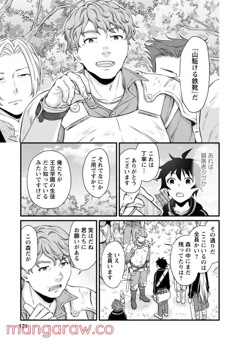学園騎士のレベルアップ! 第19.3話 - Page 9