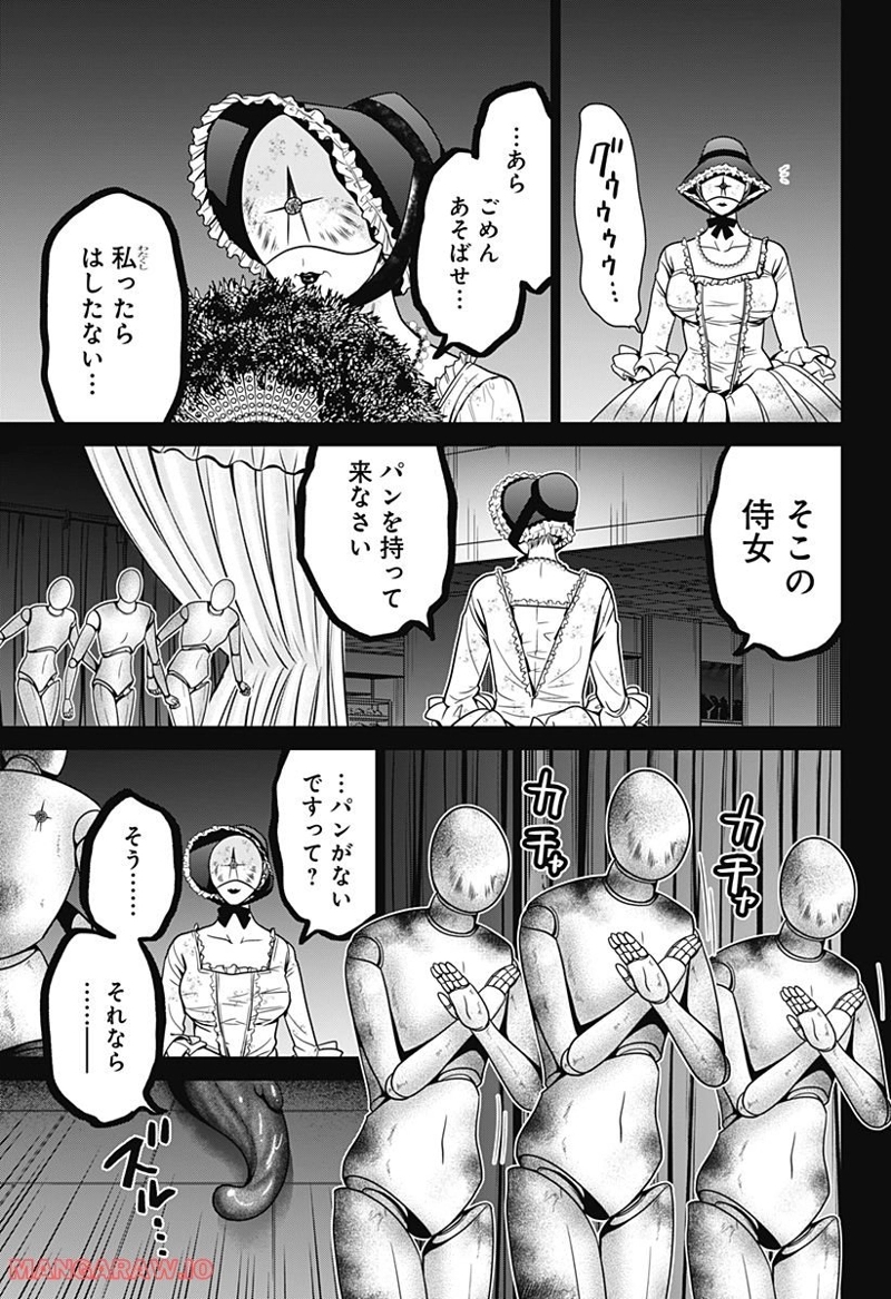 深東京 第16話 - Page 7
