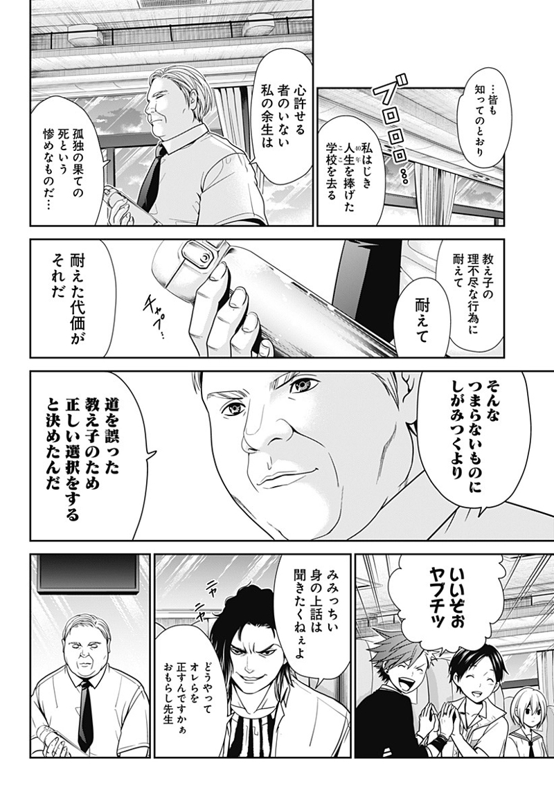 深東京 第1話 - Page 28