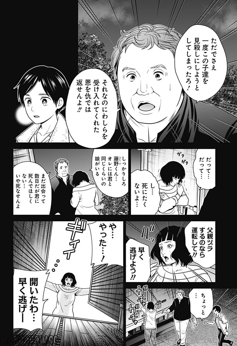 深東京 第34話 - Page 8
