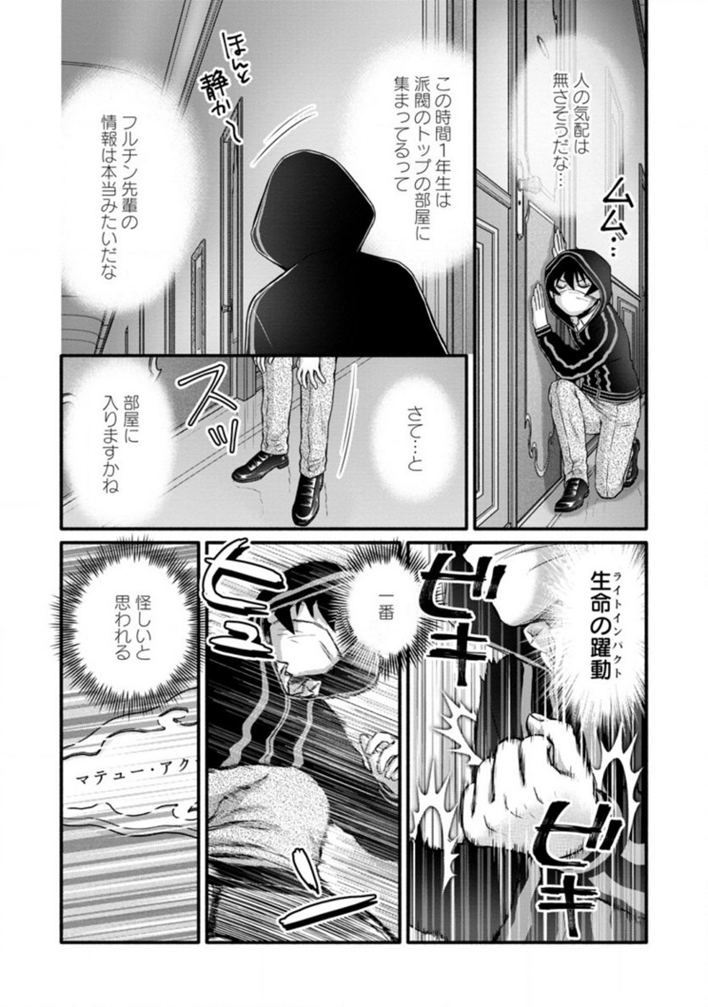 学園騎士のレベルアップ! 第26.3話 - Page 6