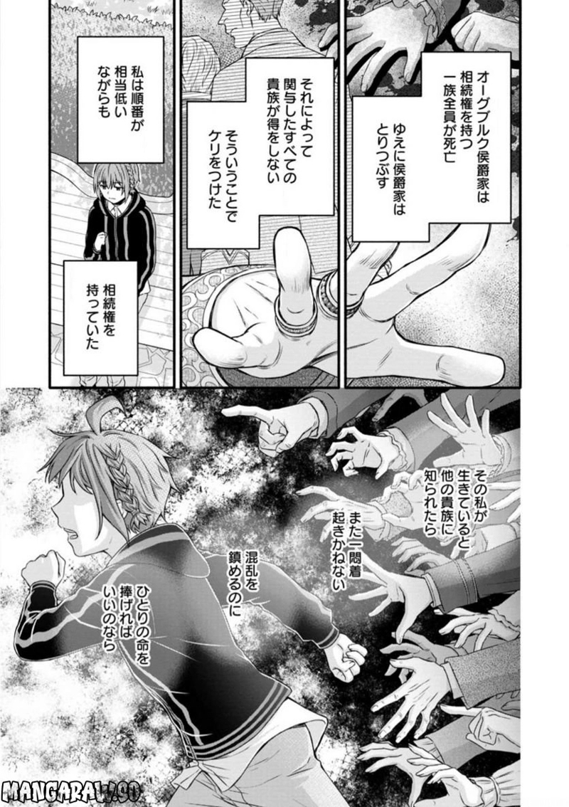 学園騎士のレベルアップ! 第28.3話 - Page 2