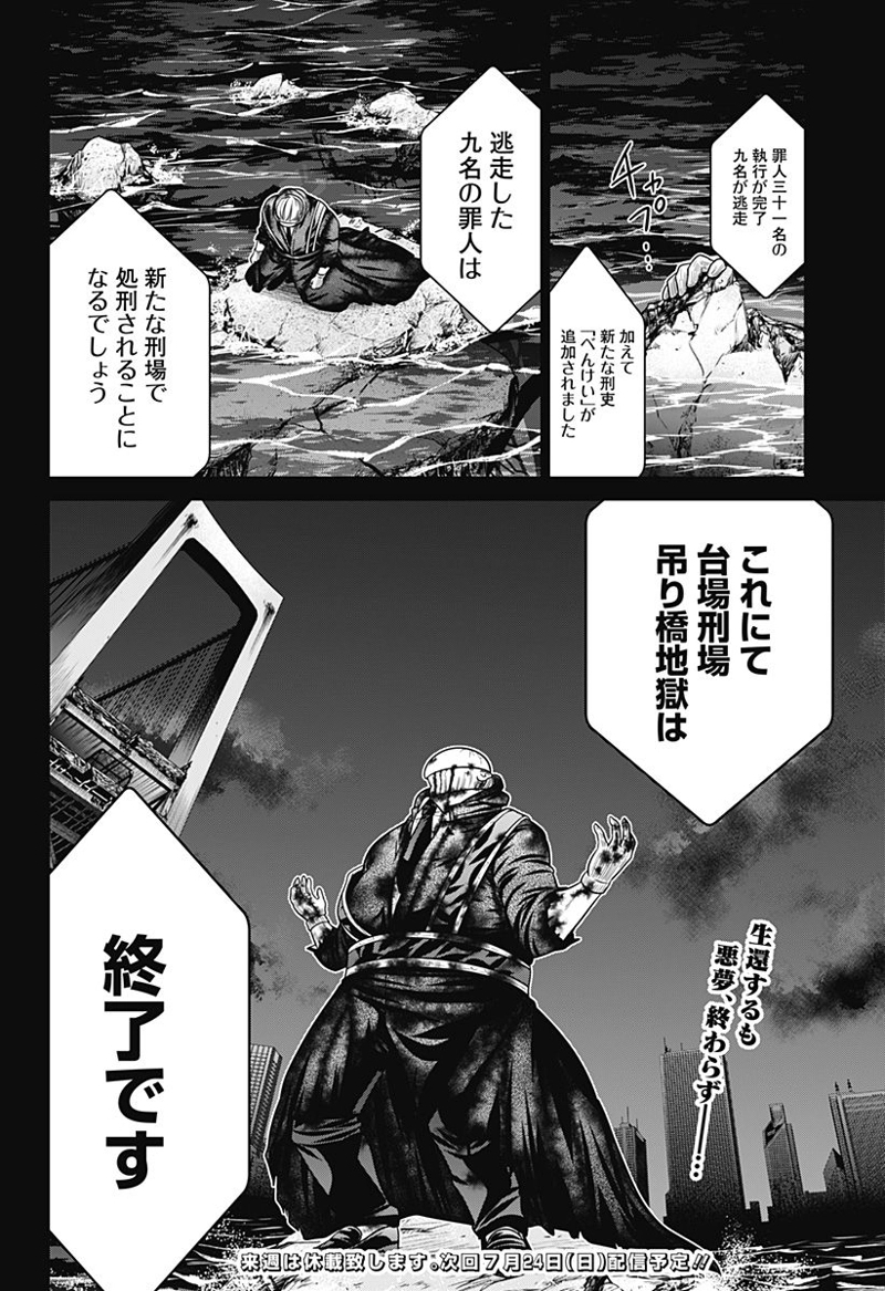 深東京 第7話 - Page 26