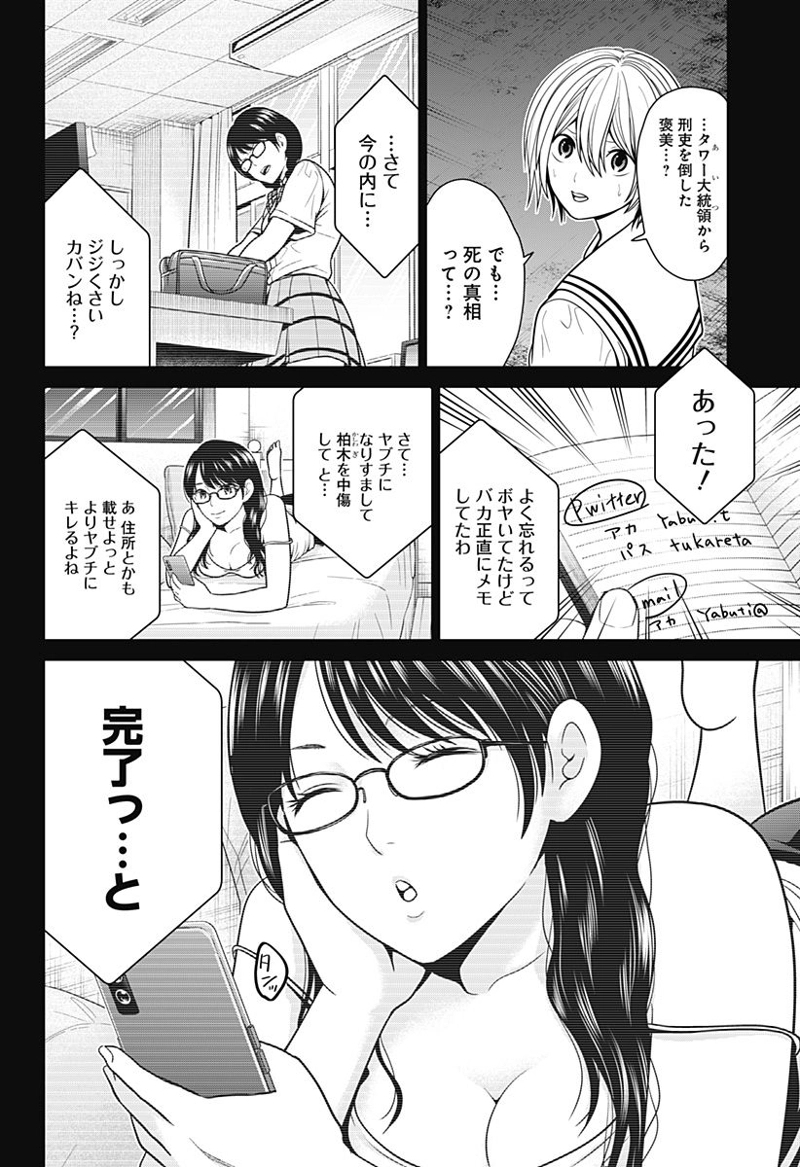 深東京 第7話 - Page 12