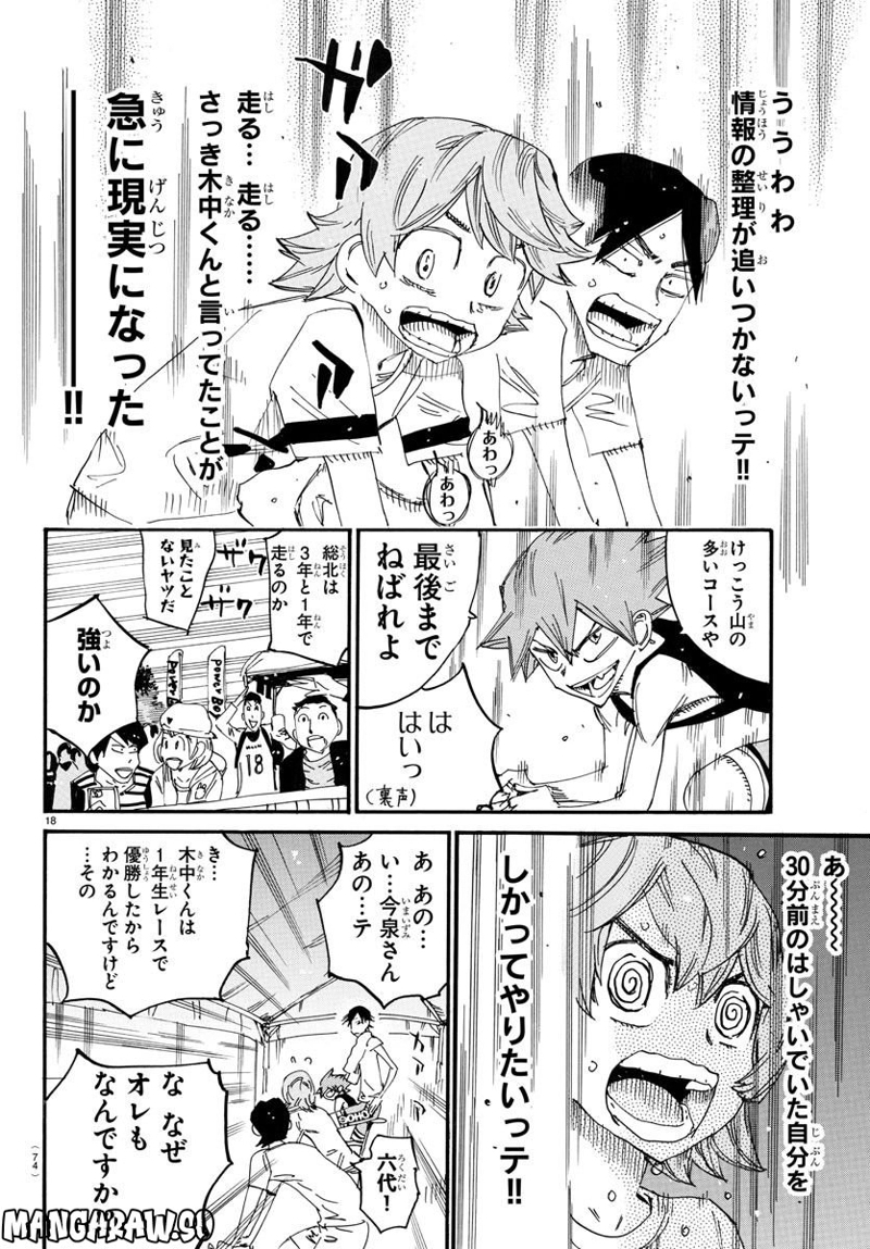 弱虫ペダル 第718話 - Page 18