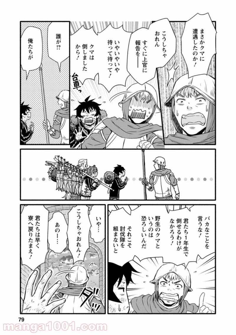 学園騎士のレベルアップ! 第18.2話 - Page 6