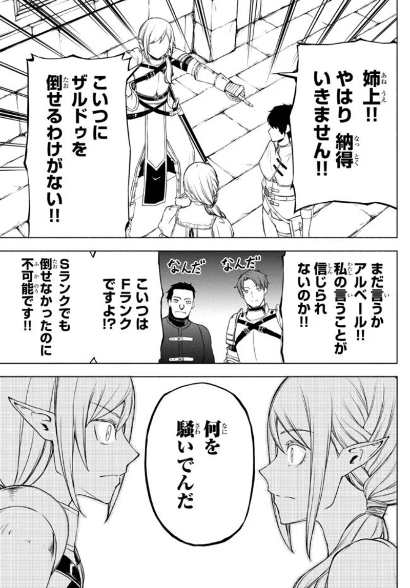 異世界カード無双　魔神殺しのFランク冒険者 第14話 - Page 9
