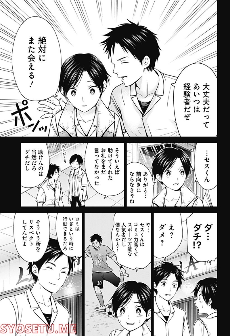 深東京 第15話 - Page 3