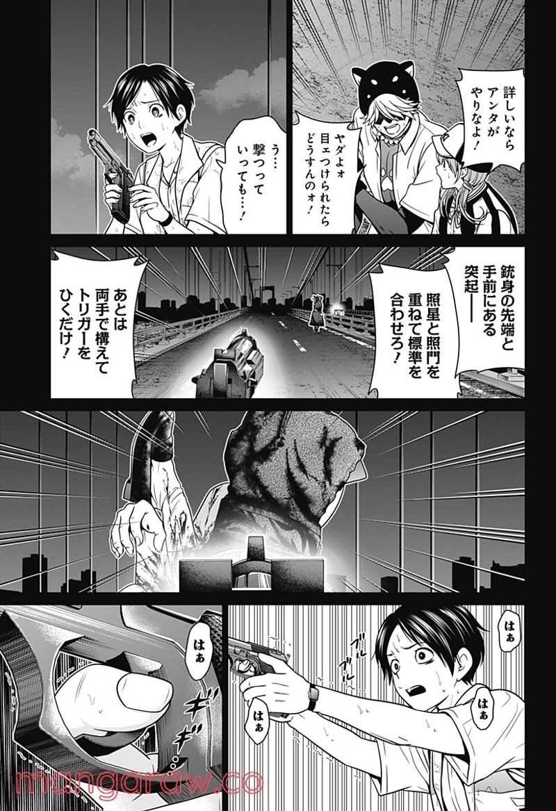 深東京 第4話 - Page 9