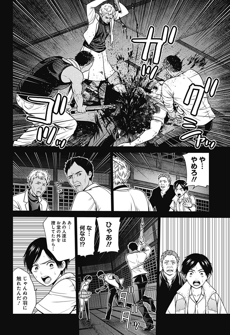 深東京 第35話 - Page 14