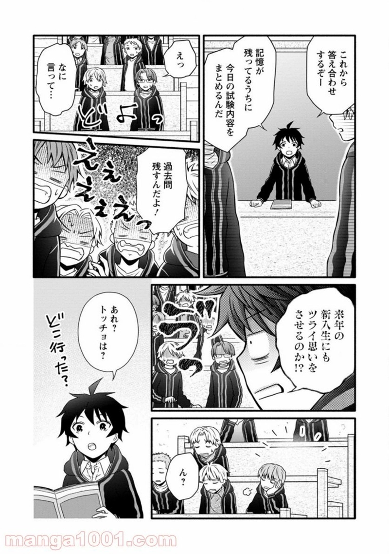 学園騎士のレベルアップ! 第11.2話 - Page 5