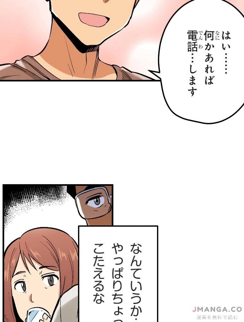 理想のヒモ生活【タテスク】 第2話(2) - Page 16