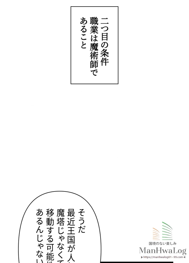 Reader〜活字中毒者が大魔導士の後継ぎになった〜 第5話 - Page 70