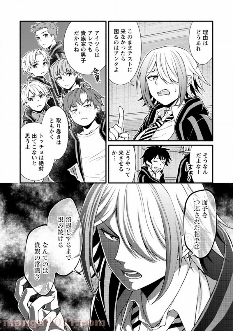 学園騎士のレベルアップ! 第9.2話 - Page 8