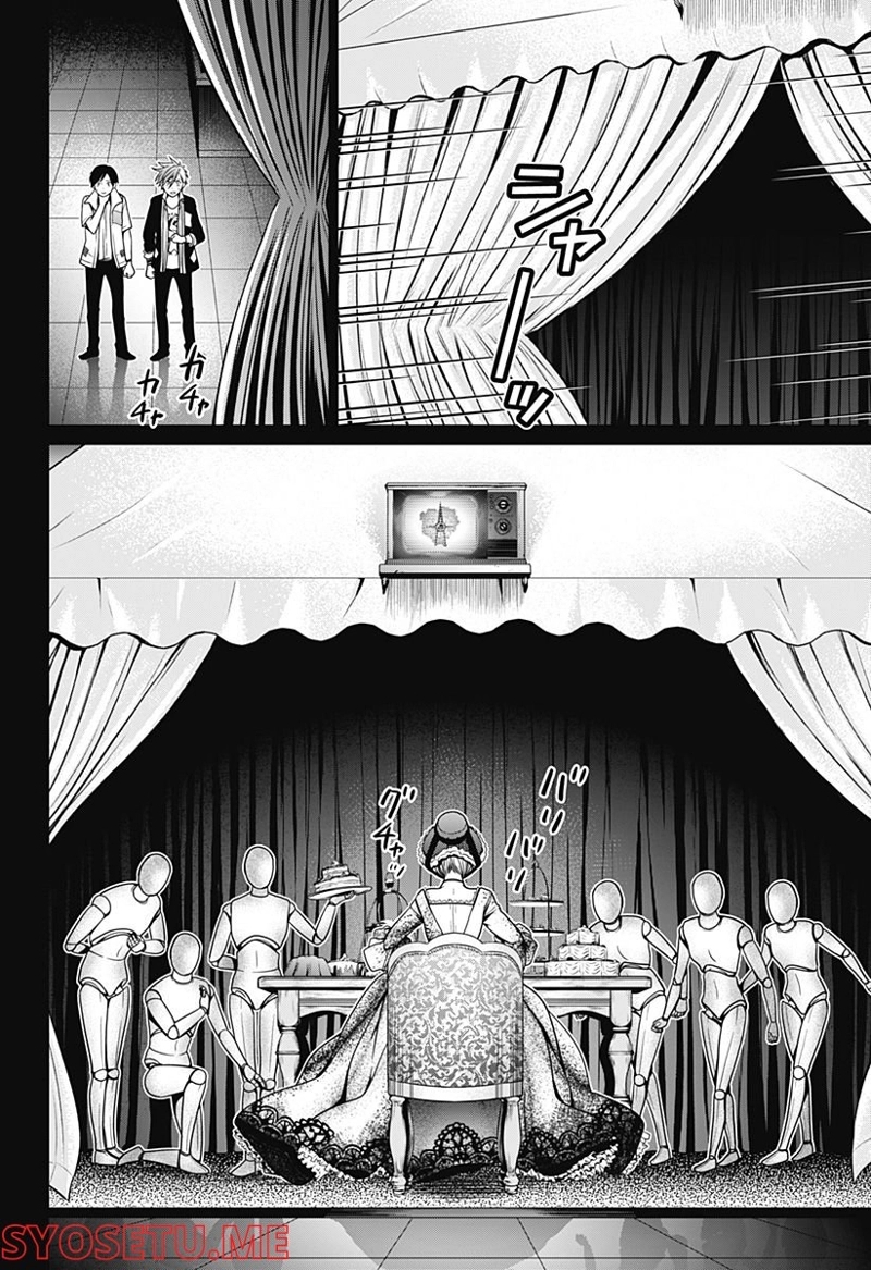 深東京 第15話 - Page 18