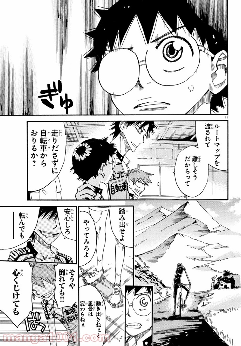 弱虫ペダル 第606話 - Page 11