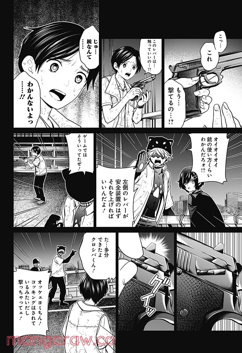 深東京 第4話 - Page 8