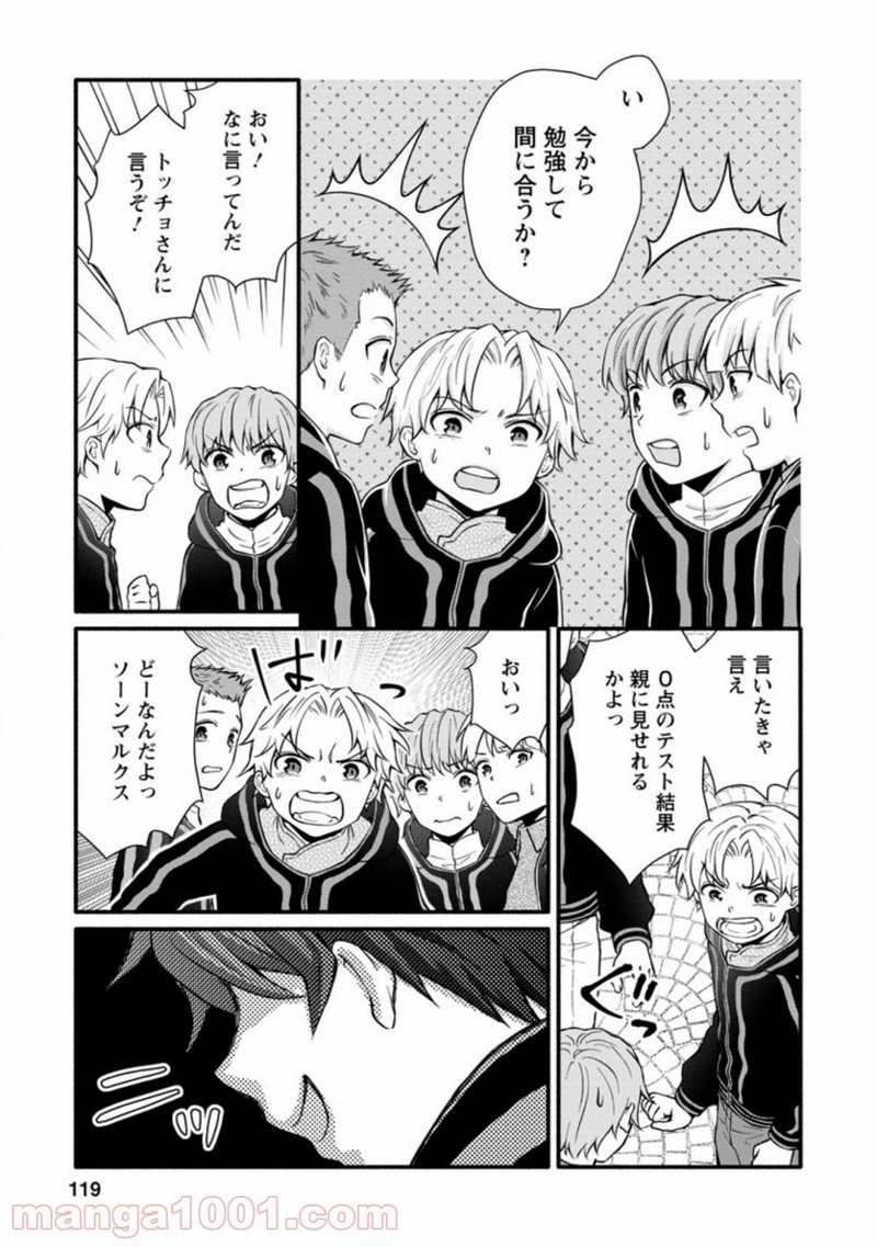 学園騎士のレベルアップ! 第9.3話 - Page 7