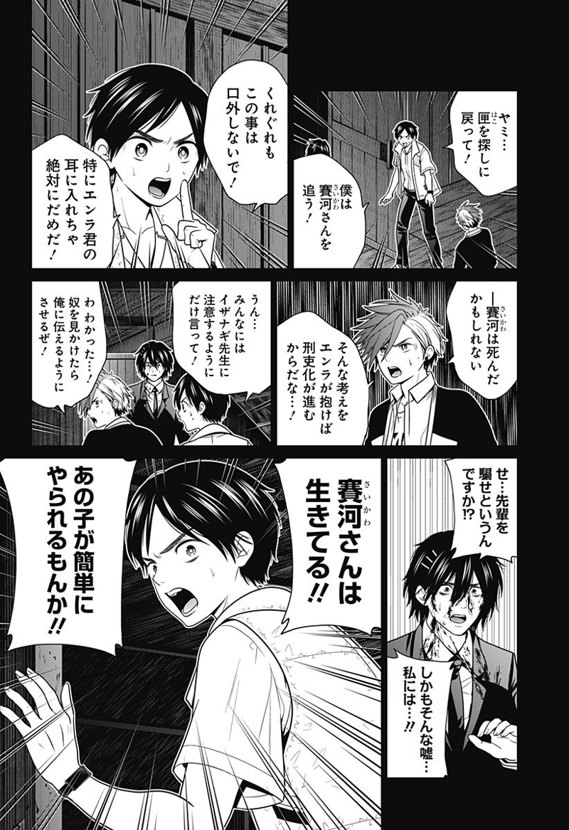 深東京 第38話 - Page 14