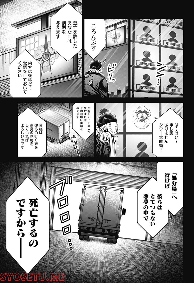 深東京 第14話 - Page 7