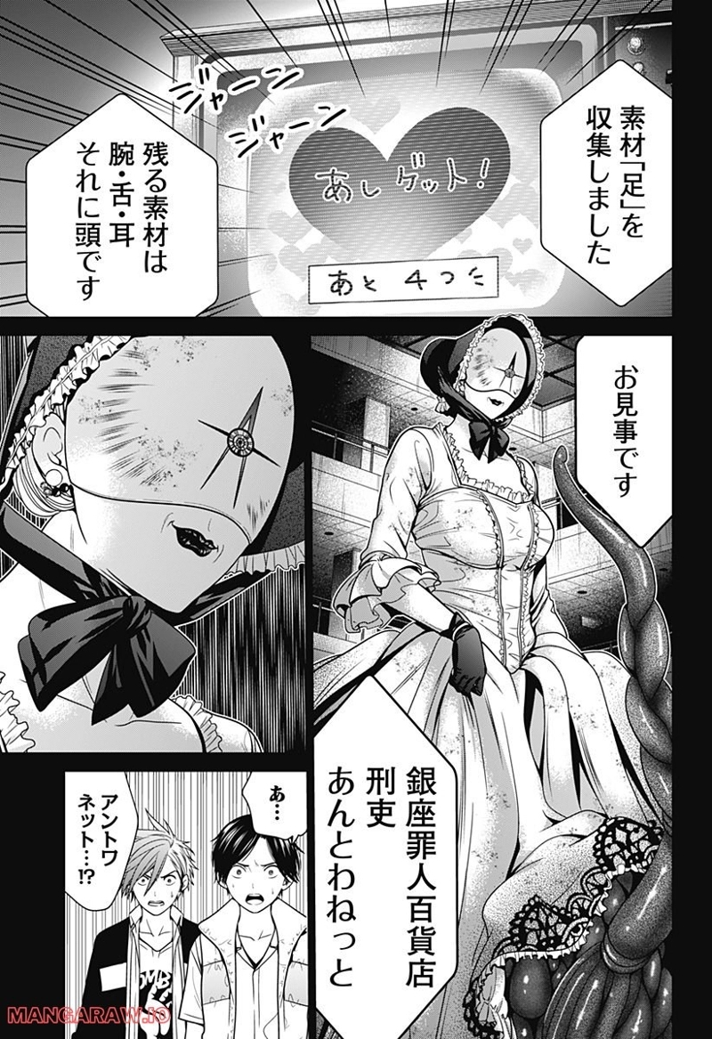 深東京 第16話 - Page 5