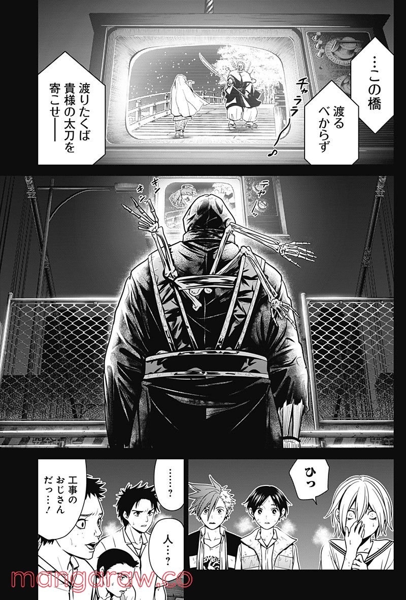 深東京 第2話 - Page 15