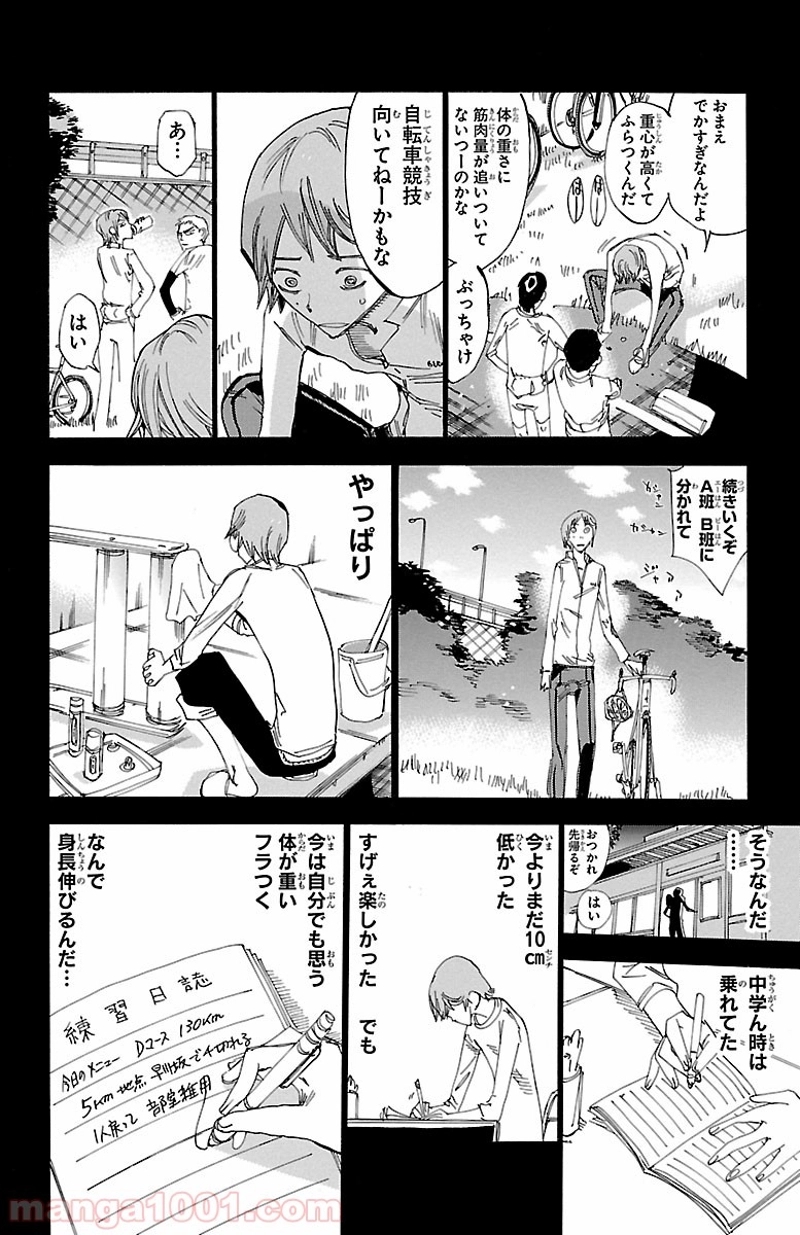 弱虫ペダル 第245話 - Page 10