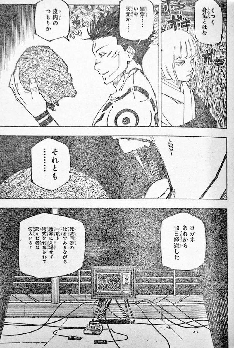 呪術廻戦 第222話 - Page 3