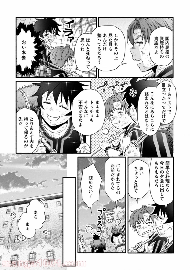 学園騎士のレベルアップ! 第18.3話 - Page 3