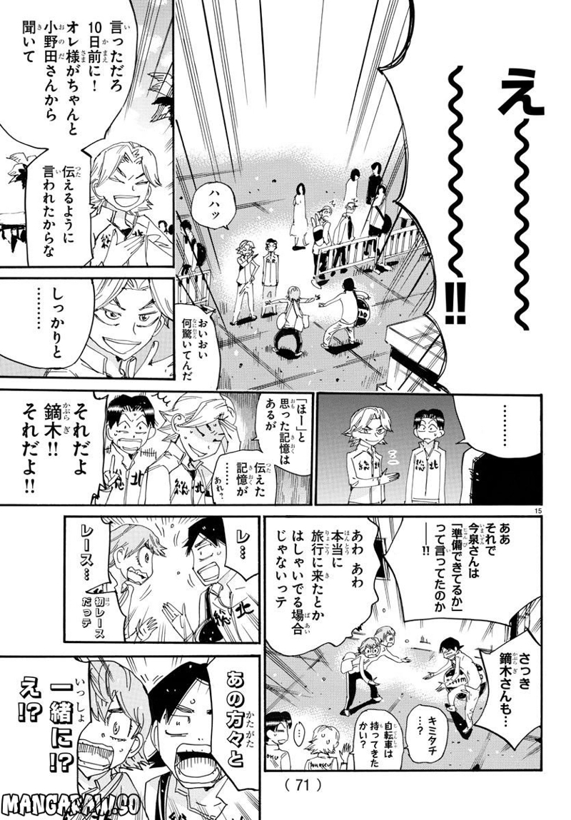 弱虫ペダル 第718話 - Page 15