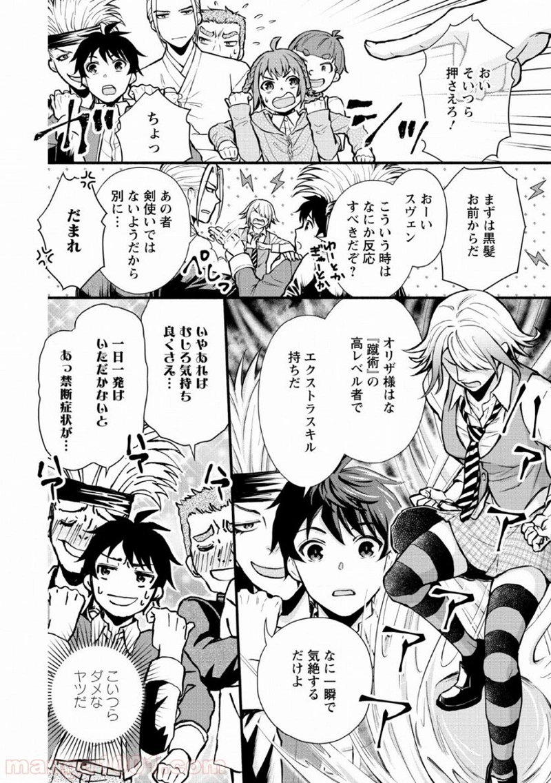 学園騎士のレベルアップ! 第2話 - Page 8