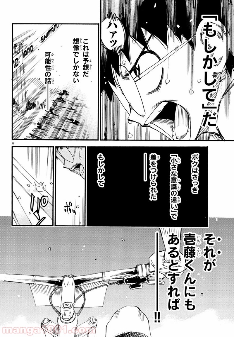 弱虫ペダル 第596話 - Page 8