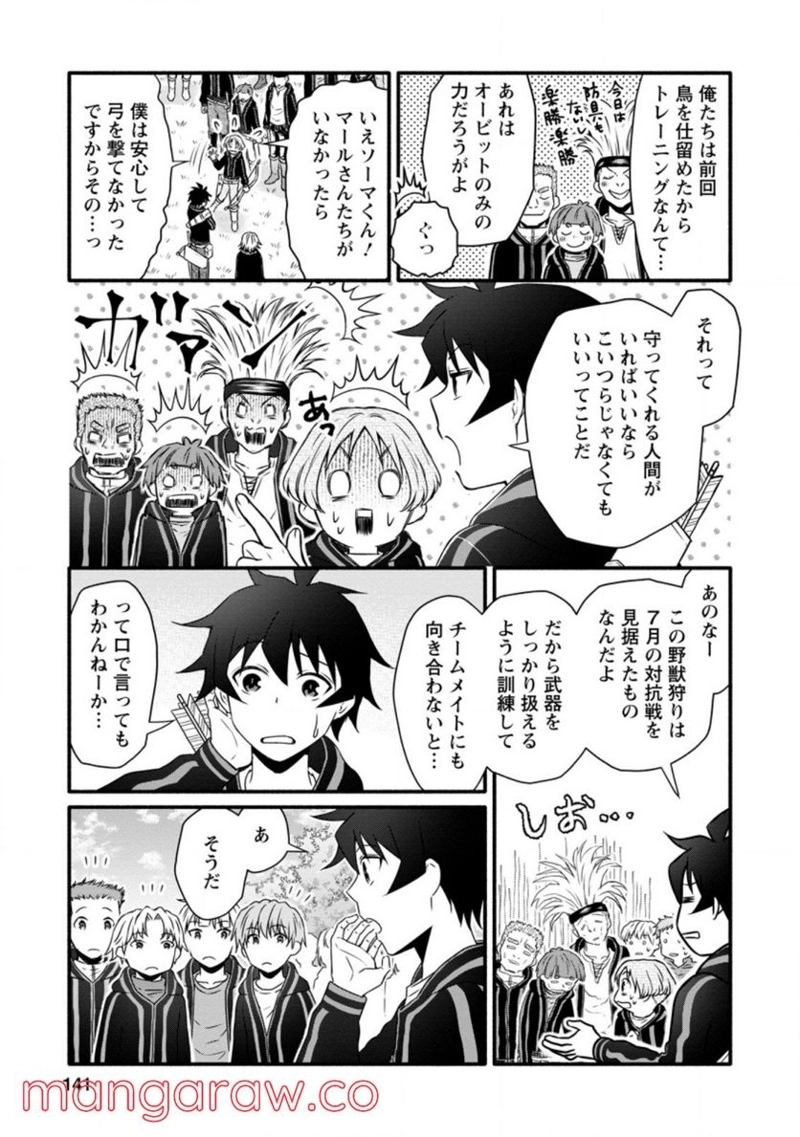 学園騎士のレベルアップ! 第20話 - Page 19