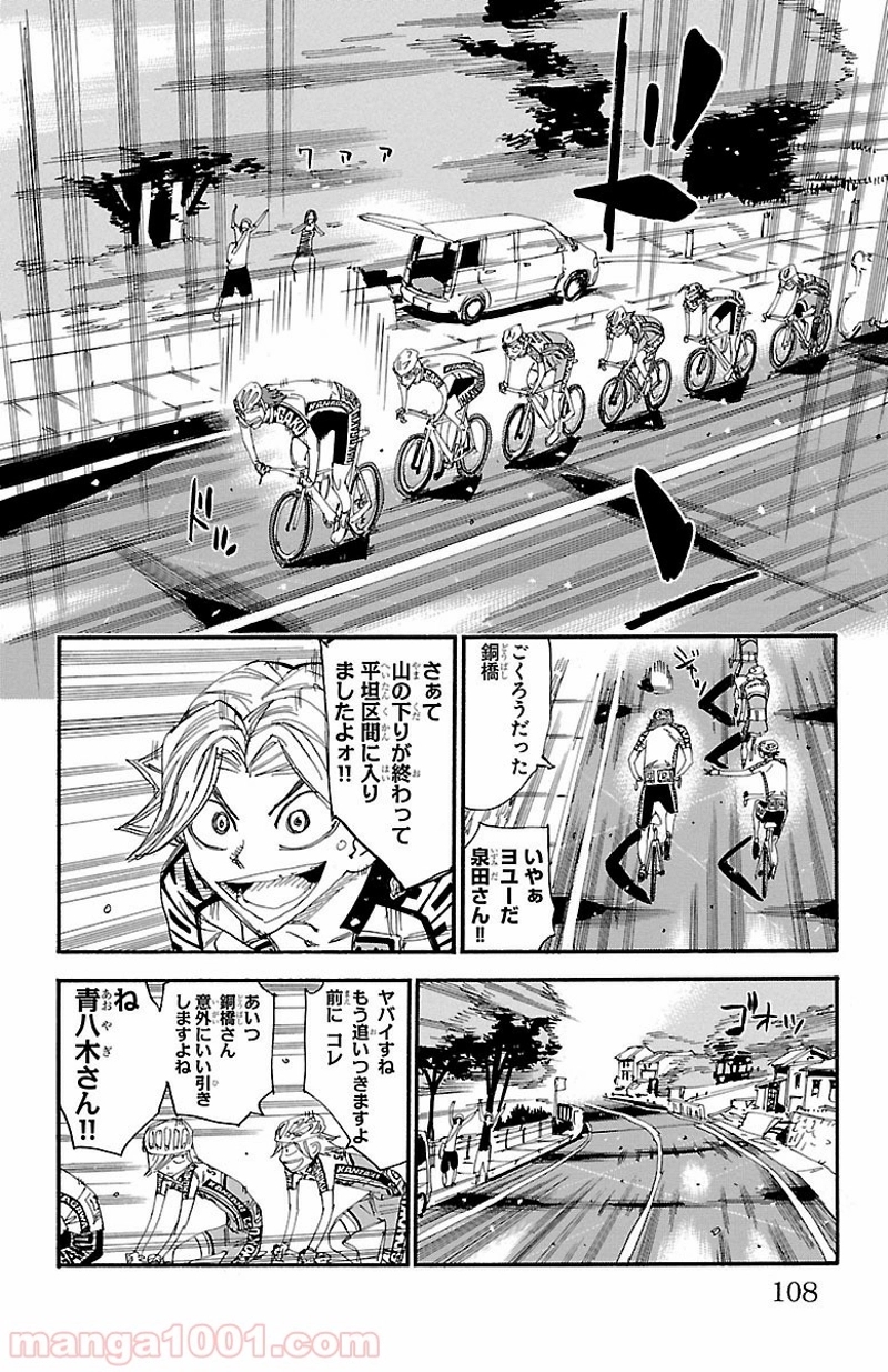 弱虫ペダル 第430話 - Page 18