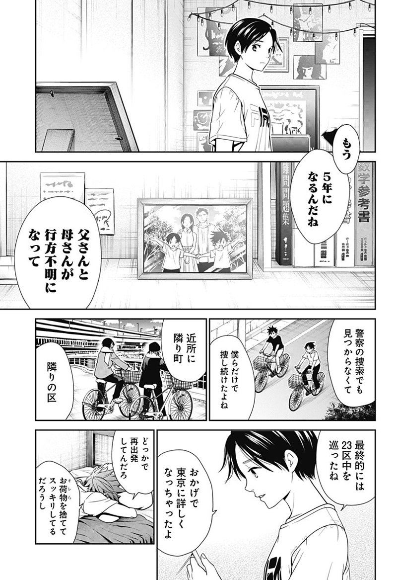 深東京 第1話 - Page 17